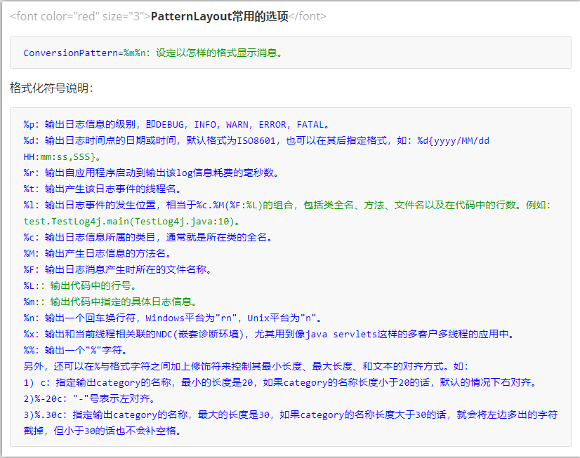 07_PatternLayout常用的选项